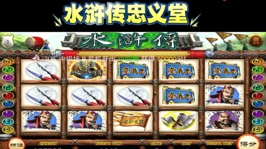 忠义堂水浒传街机游戏-忠义堂游戏沉浸体验
