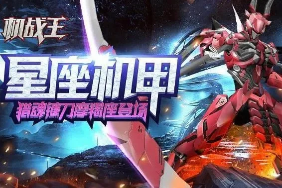 机战王为什么下架了-机战王下架原因分析