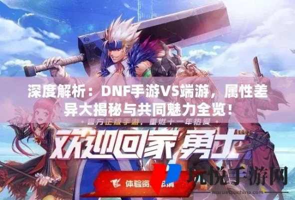 dnf手游二代端游-DNF手游二代：次元探索之旅