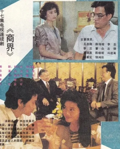 1985之超级大亨-穿越时空学商道
