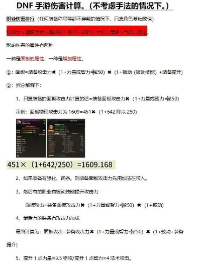 dnf手游伤害算法-DNF手游伤害算法解析