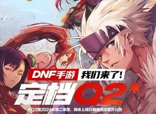 dnf手游dmf-DNF手游DMF荣耀之旅