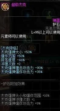 dnf手游元素护石-DNF元素护石奥秘
