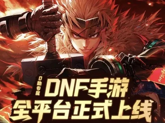 dnf手游苹果怎么登入-苹果版DNF手游登录指南