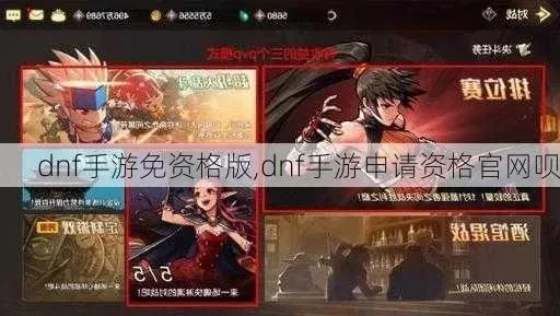 dnf手游账号怎么激活-dnf手游账号激活全攻略