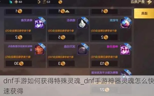 dnf手游独特灵魂获取-dnf灵魂获取指南