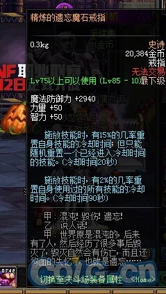 dnf手游遗忘魔石戒指-遗忘魔石戒指属性获取解析