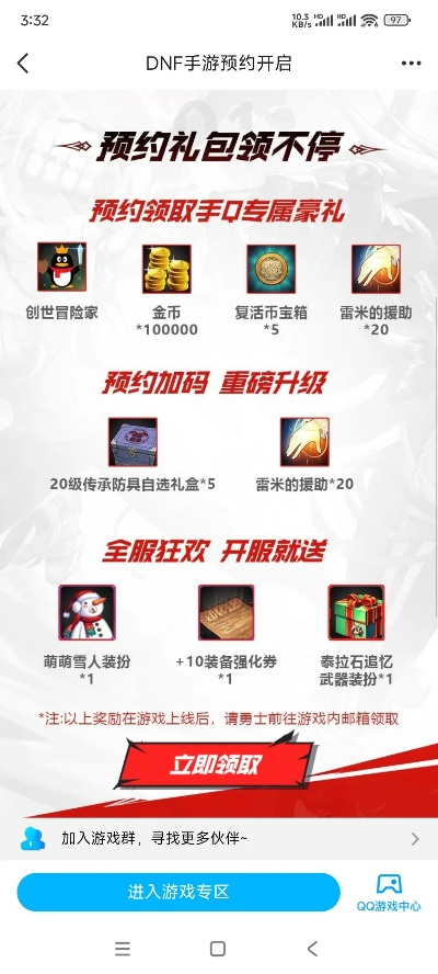 dnf手游赠品怎么选不了-dnf赠品领取问题解决方法