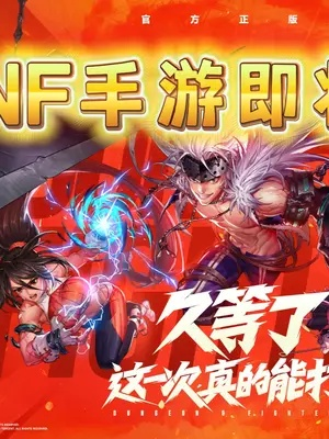 dnf手游科技之间的对决-科技力量对决精彩