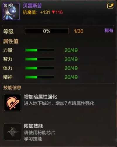 dnf手游贝雷斯普特属性-贝雷斯普特属性解析