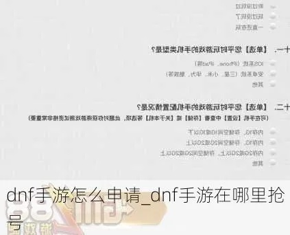 dnf手游申诉进程怎么看-dnf手游申诉流程解析
