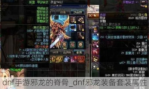 dnf手游邪龙的脊椎腰带-dnf邪龙腰带解析攻略