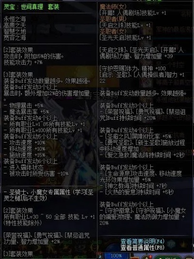 dnf手游真理套装属性-DNF真理套装属性解析