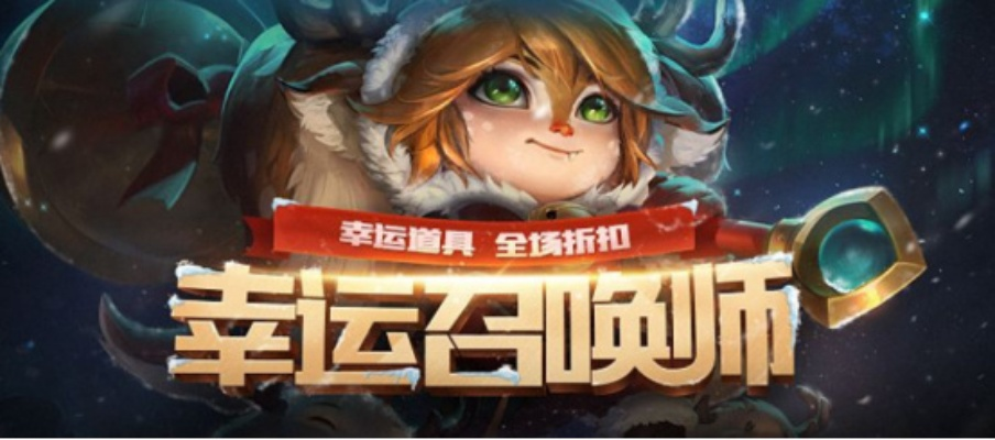 幸运召唤师游戏玩法-幸运召唤师深度解析