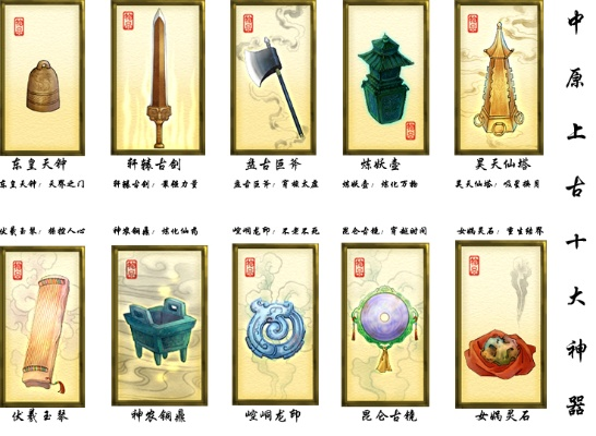 上古神器和天之痕-天之痕神器传奇