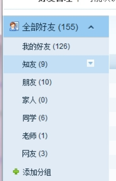 qq好友怎么删除-轻松删除QQ好友