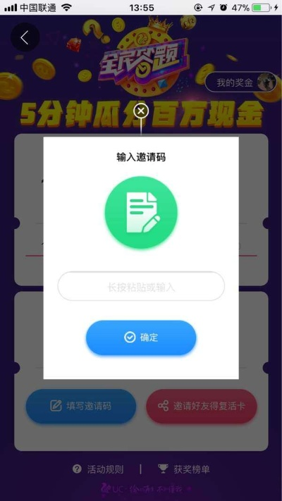uc疯狂夺金邀请码谁有-UC疯狂夺金邀请码分享指南
