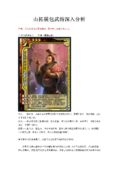 三国杀山包武将全解析,技能对比与实战指南