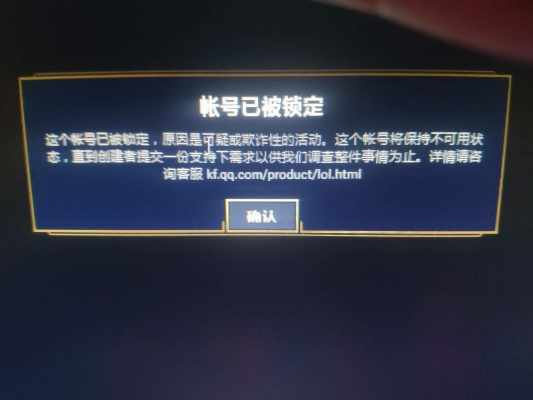lol账号已被锁定怎么办-LOL账号锁定解决方法