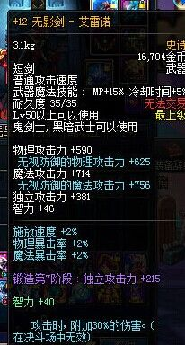 地下城无影剑艾格斯-刺客武器全面解析