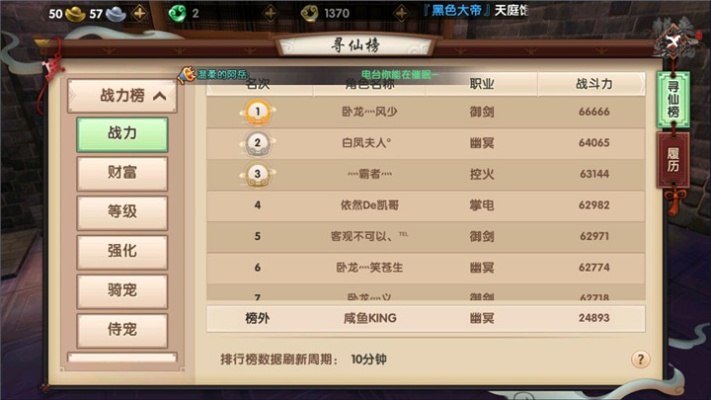 寻仙手游排行榜功能-寻仙排行榜功能详解