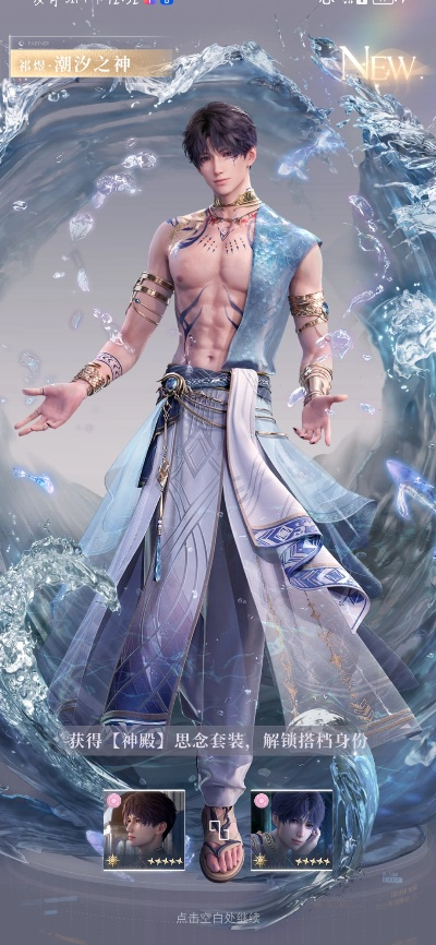 如何获得海神套装-海神套装获取指南