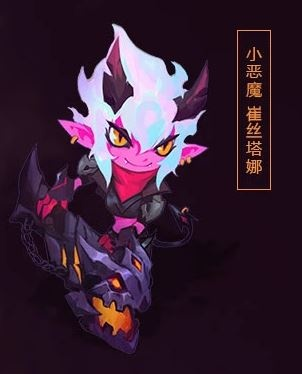崔丝塔娜小恶魔多少钱-崔丝塔娜小恶魔皮肤价格分析