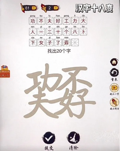 巭找出十六个字-文字游戏找十六字