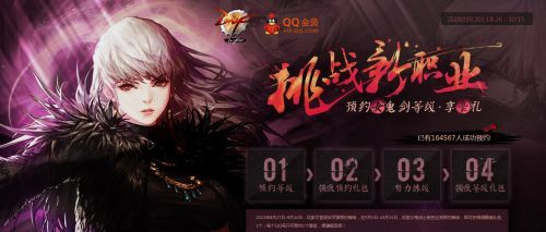 女鬼剑预约活动在哪-女鬼剑预约攻略指南