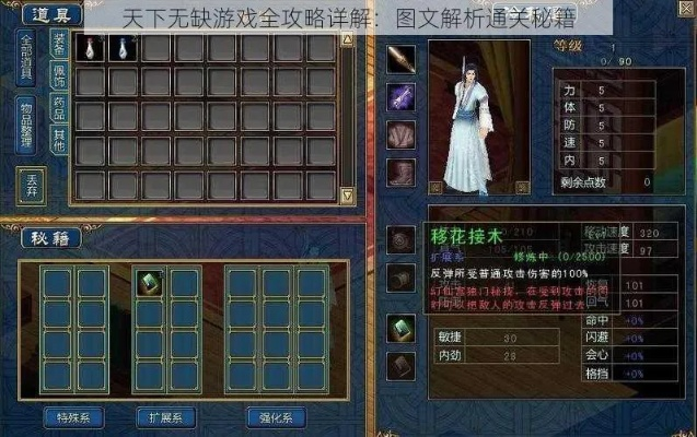 天下无缺最强秘籍-游戏终极力量秘籍