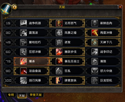 60级狂暴战输出手法