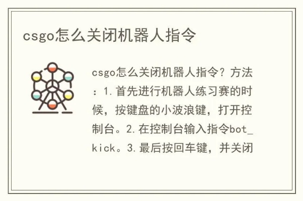 cs机器人挂机不动指令