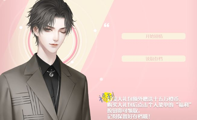橙光游戏心动恋语完结攻略-《心动恋语》攻略通关
