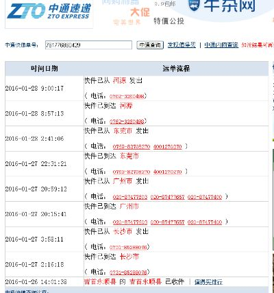 中通快运单号怎么查？
