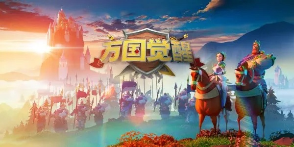 万国觉醒礼包码怎么领_揭秘官方+隐藏渠道省300元