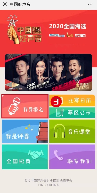 中国好声音怎么投票