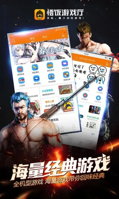悟饭游戏厅电脑端-悟饭游戏厅：动漫休闲体验