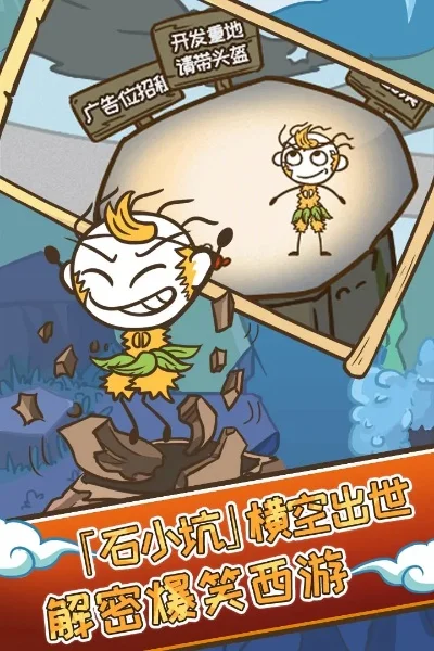 史小坑的爆笑生活3游戏攻略秘籍-史小坑爆笑生活攻略