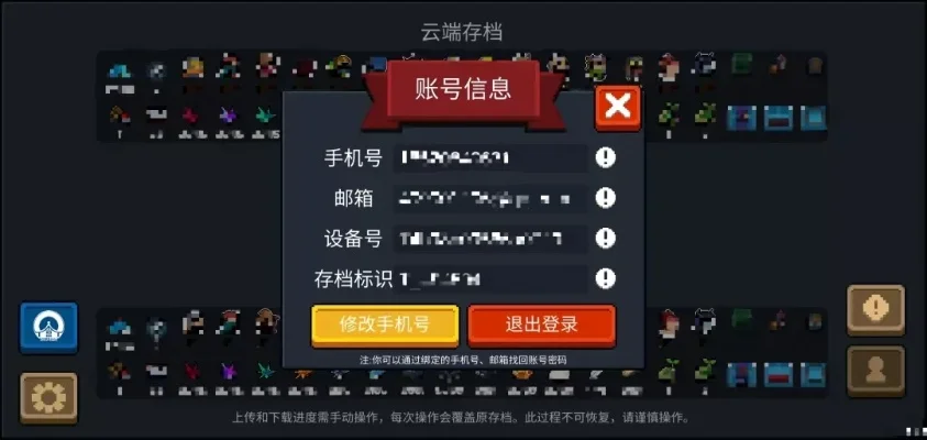 元气骑士新版本云存档怎么使用-元气骑士云存档使用指南