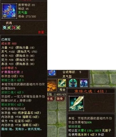 天龙八部武魂技能介绍