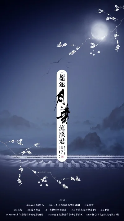 愿逐月华流照君-月光浪漫之旅