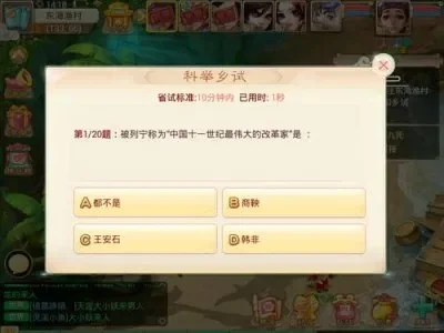 大话西游手游答题器攻略秘籍-大话西游答题器攻略秘籍