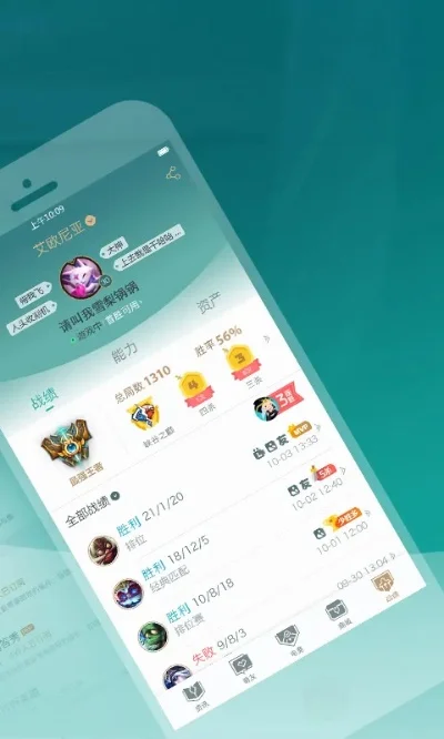 掌上英雄联盟助手-掌上英雄战力助手
