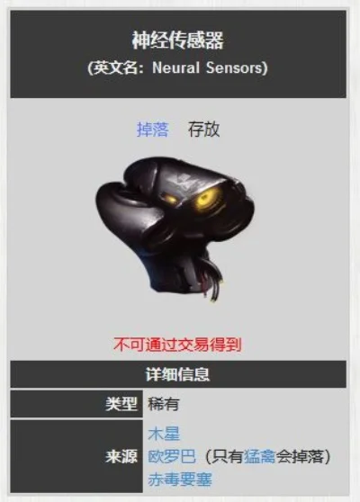 星际战甲神经传感器怎么获得-星际战甲传感器获取方法