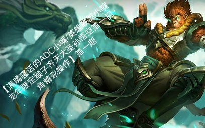 齐天大圣的大招怎么玩才够骚