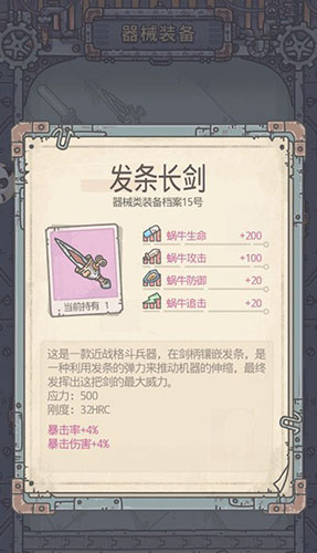 最强蜗牛发条长剑与双截棍：深度对比，谁才是你的战斗利器？