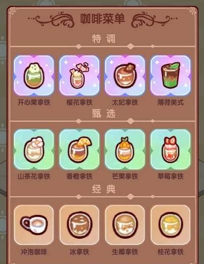 我的休闲时光贴心暖咖咖啡制作全攻略