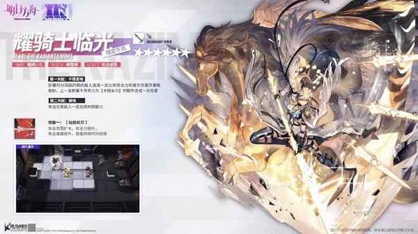 明日方舟2.5周年限定干员耀骑士临光深度解析：技能、面板与实战表现