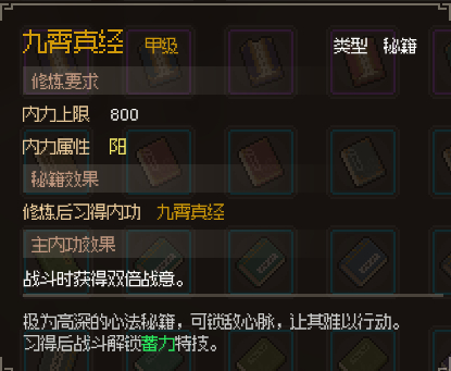 大侠立志传九霄真经获取攻略：琅琊剑阁内功全解析