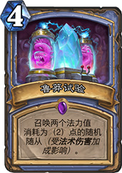 法师新过牌法术“星界裂痕”值不值得用？